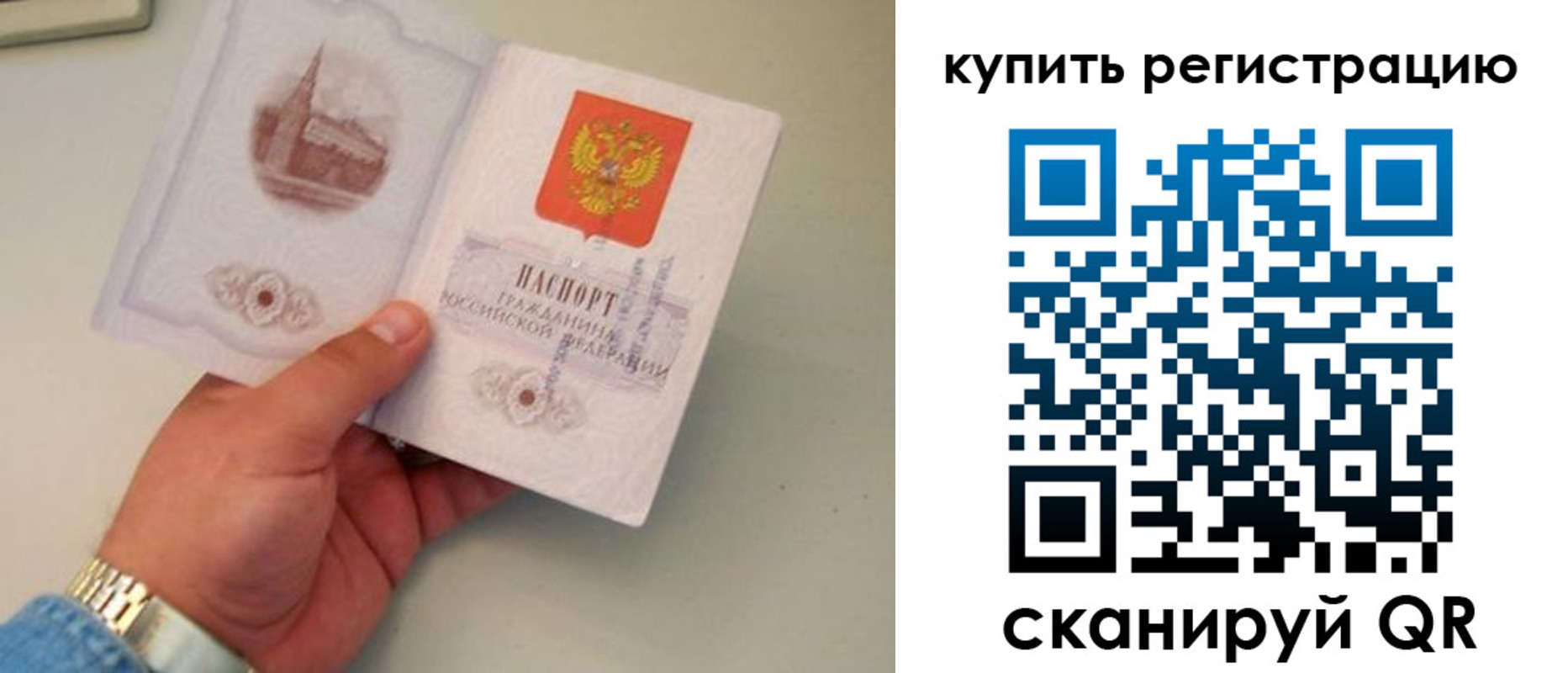 временная регистрация в Бузулуке