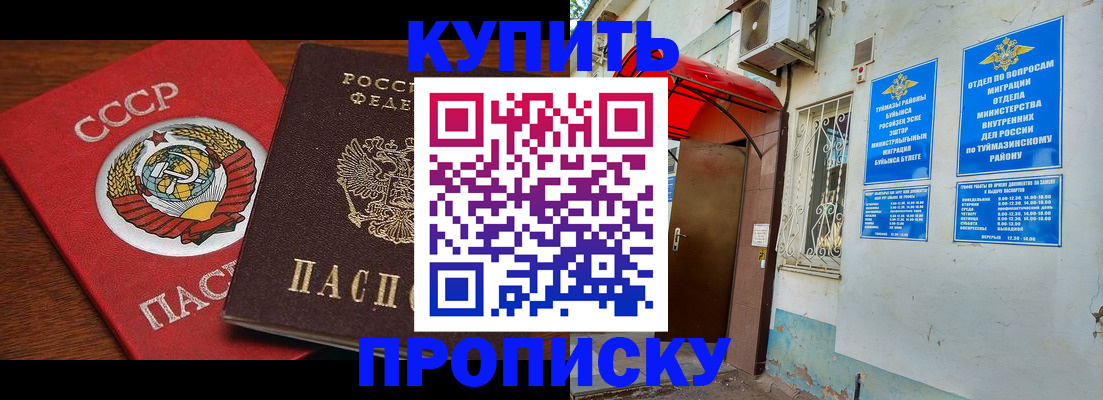 временная прописка в Бузулуке