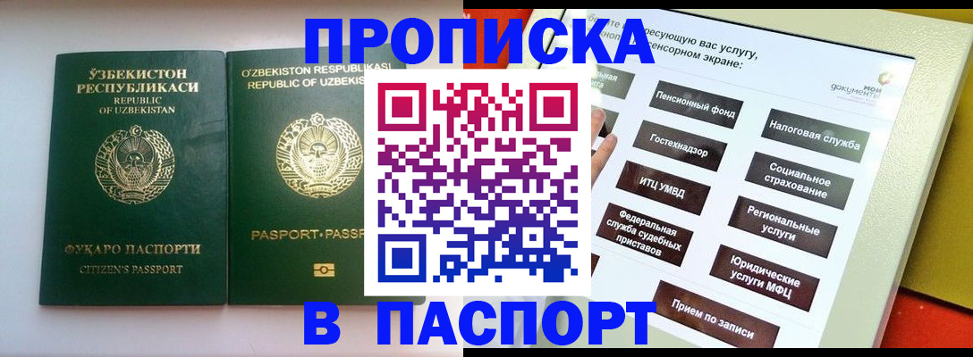 прописка законно в Бузулуке